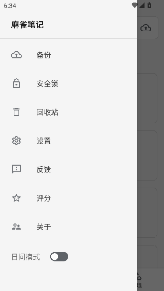 麻雀笔记