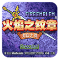 封印之剑汉化版