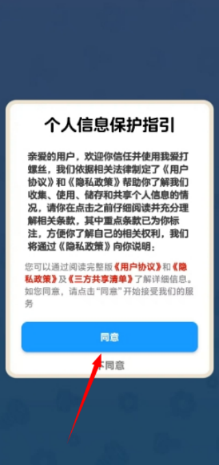 我爱打螺丝