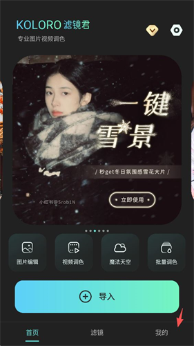 Koloro滤镜君