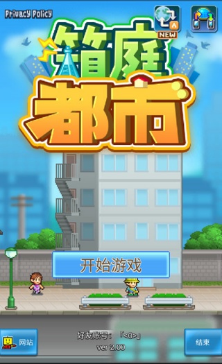 箱庭都市物语