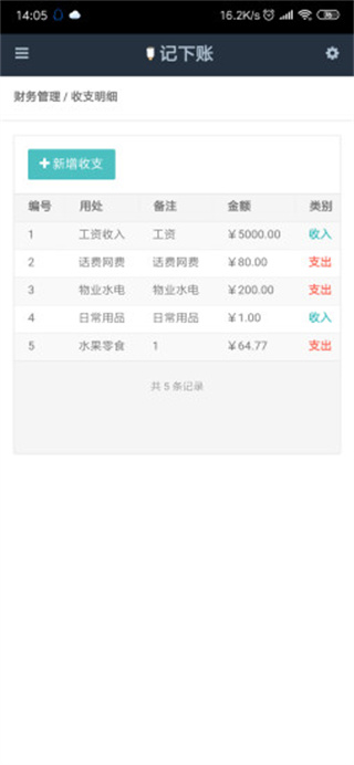 爱记账