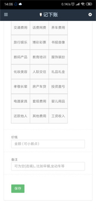 爱记账