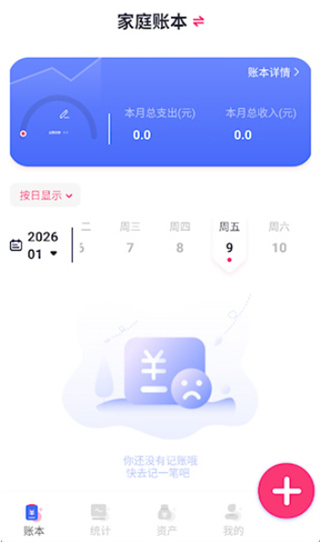 爱记账