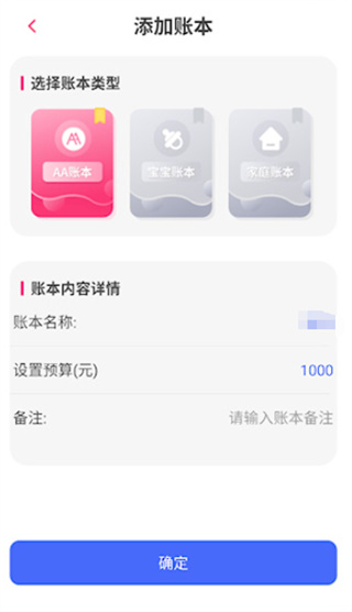 爱记账