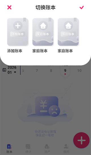 爱记账