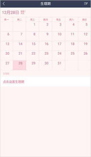 365日历最新版