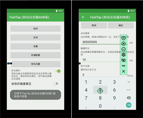 x8沙箱免root版
