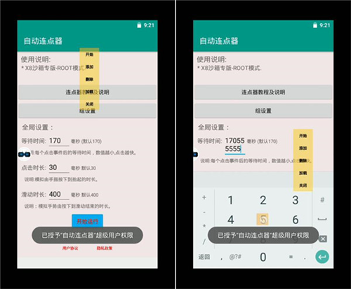 x8沙箱免root版