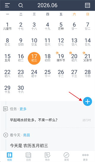 365日历最新版