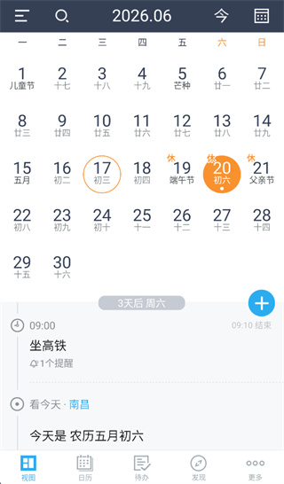 365日历最新版