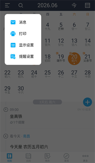 365日历最新版