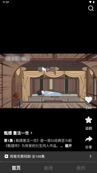 香果免费漫剧
