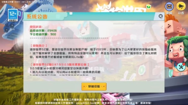 迷你世界sz版
