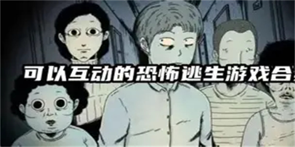 恐怖生存游戏合集