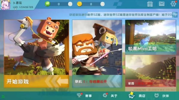 迷你世界sz版