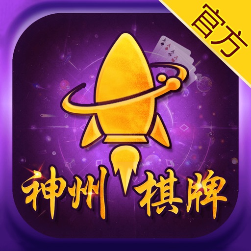 神舟棋牌