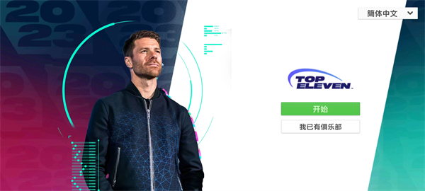 TopEleven最新版