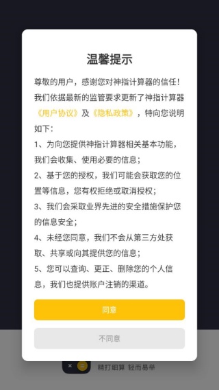 神指计算器