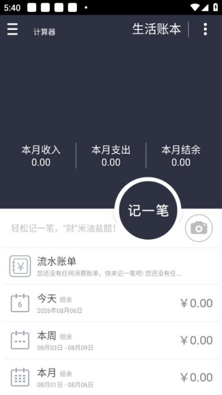 神指计算器