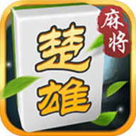 西元楚雄