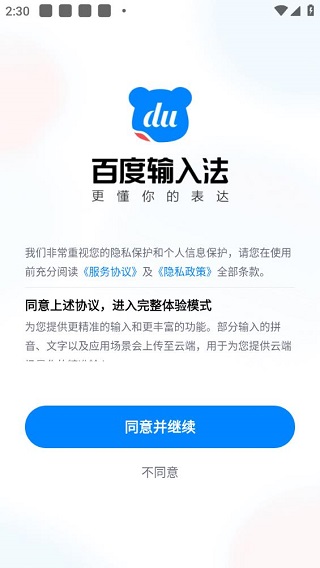 百度输入法定制版