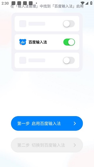 百度输入法定制版