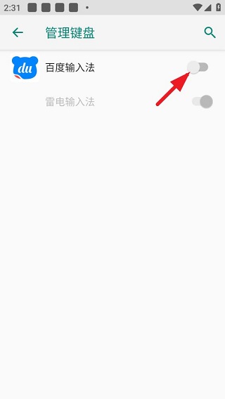 百度输入法定制版