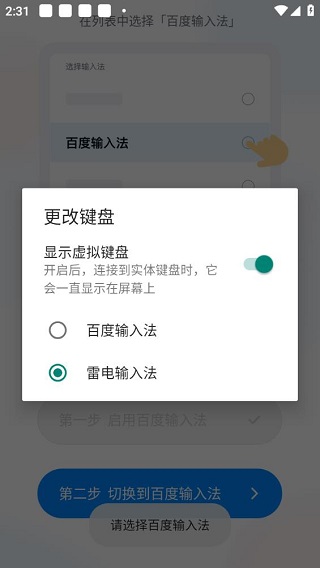 百度输入法定制版
