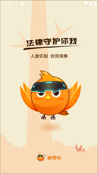 游易鸟