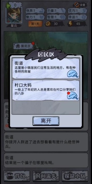 异界深渊模拟器免广告版