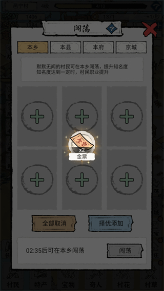 古代乡村人生