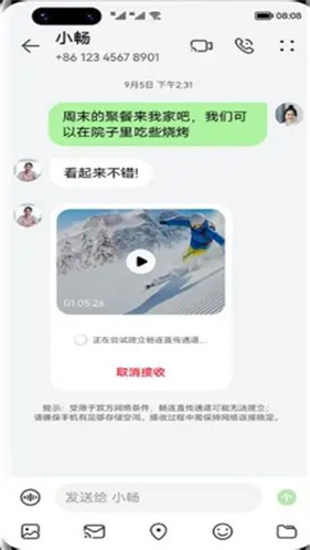 华为畅连