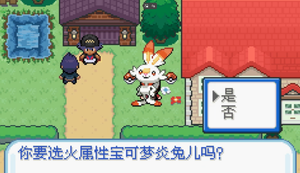 口袋妖怪剑盾GBA版