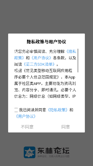 东林论坛