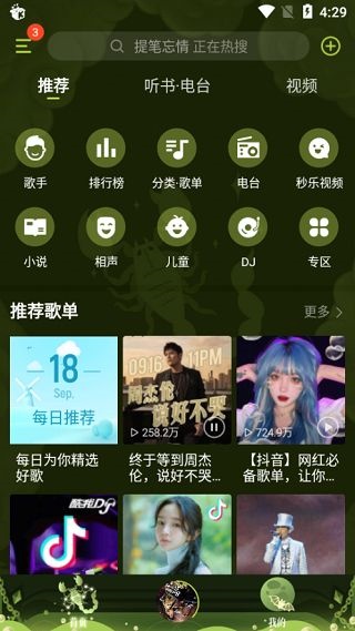 酷我音乐极简版