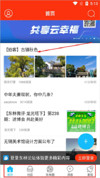 东林论坛