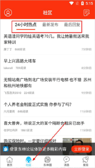 东林论坛