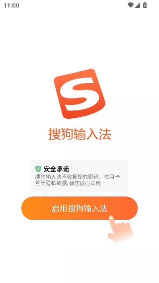 搜狗输入法定制版
