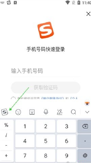 搜狗输入法定制版