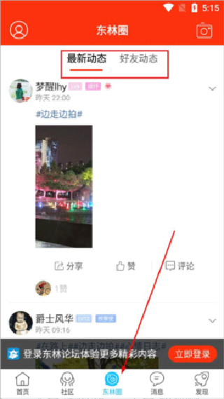 东林论坛