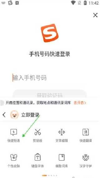 搜狗输入法定制版