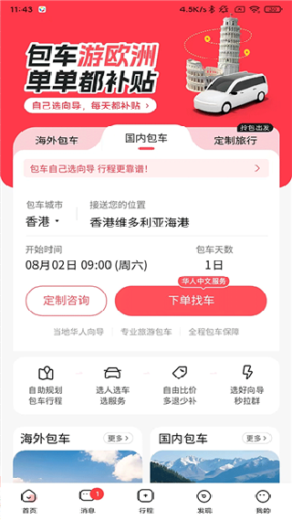 皇包车旅行