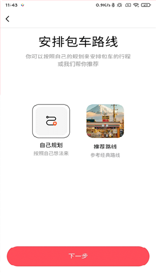 皇包车旅行