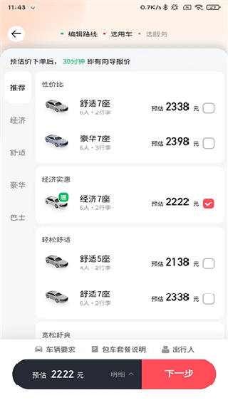 皇包车旅行