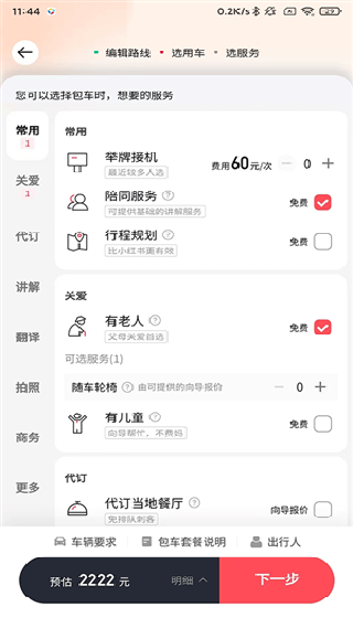 皇包车旅行