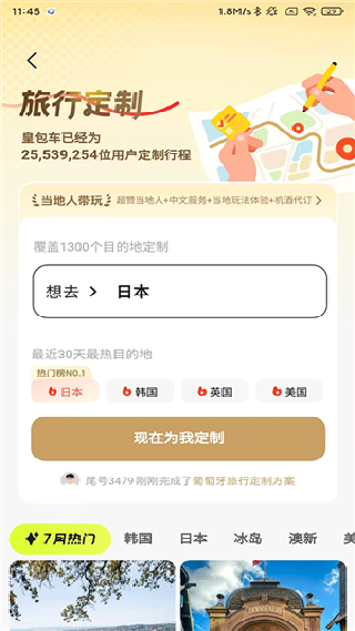 皇包车旅行