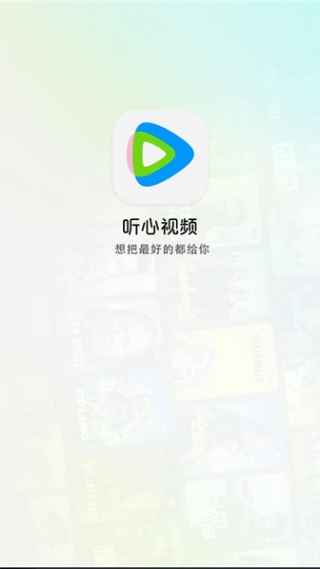 听心视频