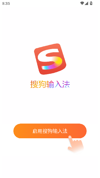 酷狗输入法
