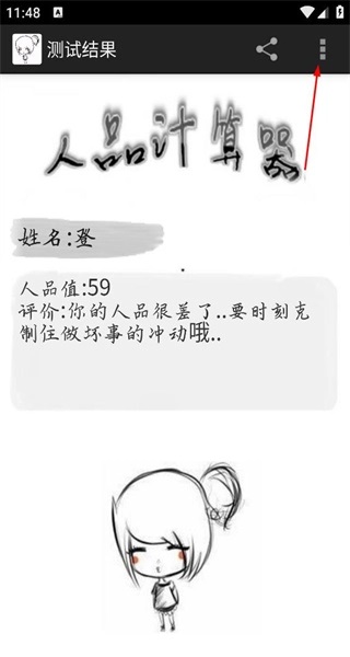 人品计算器